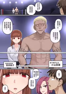 Page 3 of Osananajimi Kanojo ga Doujouyaburi ni Omochikaeri Sarete, Ikkagetsu-kan Gattsuri Tanetsuke Sareru Ohanashi. 5 | 青梅竹馬的女友被人踢館成功給帶走一個月裡被狠狠内射的故事5 - preview thumbnail