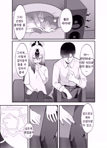 Page 8 of Yubisaki Hitotsu-bun no Kyori - A fingertip away | 손가락 끝 하나 정도의 거리 - preview thumbnail