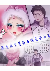 被变成芭蕾舞女演员的少年[茯苓个人汉化】 - hentai manga cover image