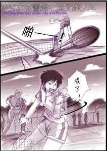Page 2 of 被变成芭蕾舞女演员的少年[茯苓个人汉化】 - preview thumbnail