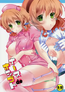 Page 3 of Nurse de Oshigoto - preview thumbnail