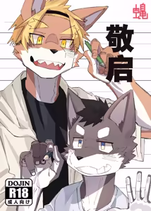 Dear | 敬启 — hentai manga cover on Fhentai