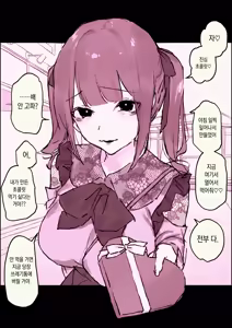 Page 3 of Jirai-kei Valentine | 지뢰계의 발렌타인 데이 - preview thumbnail