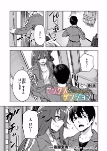Page 46 of セックス＆ダンジョン! ! 第02巻 - preview thumbnail