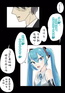 Page 3 of 【[branch peach】强制把男生调教成Miku [茯苓个人汉化】 - preview thumbnail