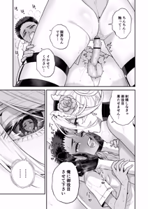 Page 19 of Ore wa ◯◯-sama no Gochisou Ch. 2 - preview thumbnail