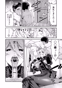 Page 6 of Ore wa ◯◯-sama no Gochisou Ch. 2 - preview thumbnail