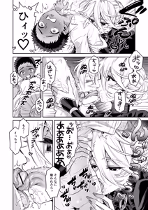 Page 8 of Ore wa ◯◯-sama no Gochisou Ch. 2 - preview thumbnail