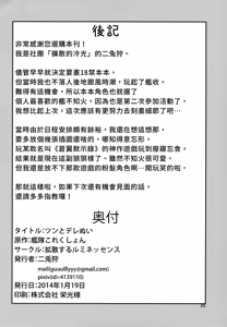 Page 21 of Tsun to Dere Nui (Kantai Collection -KanColle-) | 傲與嬌的火火 - preview thumbnail