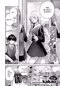 Page 3 of Koibito ☆ Gokko | 연인☆놀이 - preview thumbnail