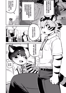 Page 3 of 办公室性欲处理专员 3 - preview thumbnail