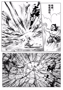 Page 11 of 缚仙之行-启程 - preview thumbnail