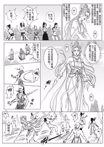 Page 13 of 缚仙之行-启程 - preview thumbnail