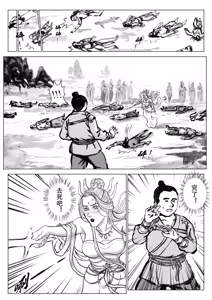 Page 14 of 缚仙之行-启程 - preview thumbnail