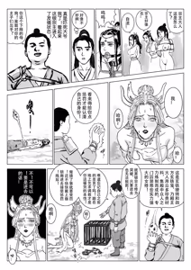 Page 17 of 缚仙之行-启程 - preview thumbnail