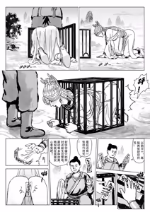Page 20 of 缚仙之行-启程 - preview thumbnail