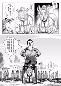 Page 21 of 缚仙之行-启程 - preview thumbnail