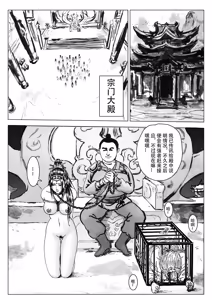 Page 22 of 缚仙之行-启程 - preview thumbnail
