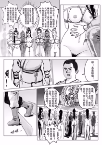 Page 24 of 缚仙之行-启程 - preview thumbnail