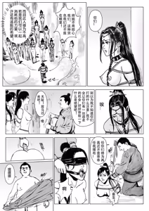 Page 25 of 缚仙之行-启程 - preview thumbnail