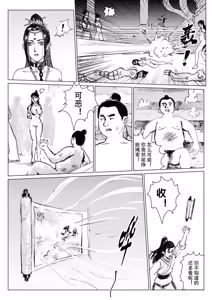 Page 28 of 缚仙之行-启程 - preview thumbnail