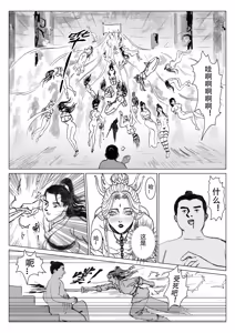 Page 29 of 缚仙之行-启程 - preview thumbnail