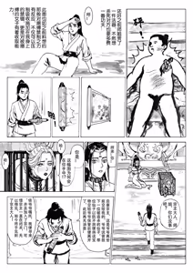 Page 30 of 缚仙之行-启程 - preview thumbnail