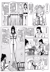 Page 31 of 缚仙之行-启程 - preview thumbnail