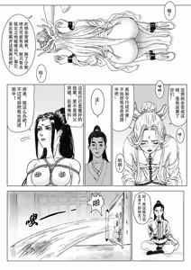 Page 33 of 缚仙之行-启程 - preview thumbnail
