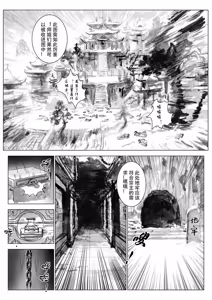 Page 34 of 缚仙之行-启程 - preview thumbnail