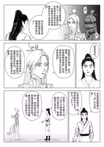 Page 40 of 缚仙之行-启程 - preview thumbnail