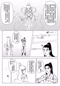 Page 41 of 缚仙之行-启程 - preview thumbnail