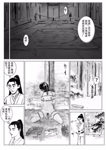 Page 42 of 缚仙之行-启程 - preview thumbnail