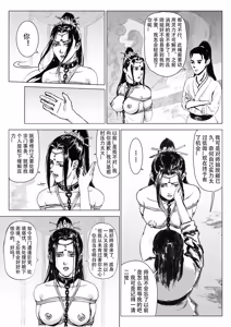 Page 44 of 缚仙之行-启程 - preview thumbnail