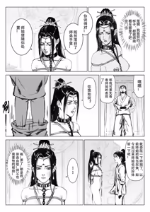 Page 46 of 缚仙之行-启程 - preview thumbnail