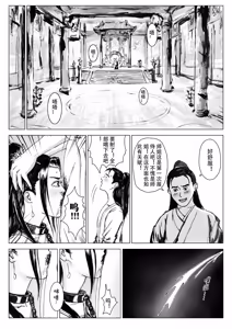 Page 49 of 缚仙之行-启程 - preview thumbnail