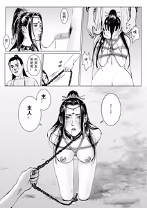 Page 50 of 缚仙之行-启程 - preview thumbnail