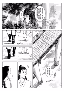 Page 54 of 缚仙之行-启程 - preview thumbnail