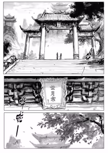 Page 56 of 缚仙之行-启程 - preview thumbnail