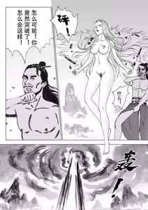 Page 6 of 缚仙之行-启程 - preview thumbnail