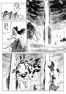 Page 7 of 缚仙之行-启程 - preview thumbnail