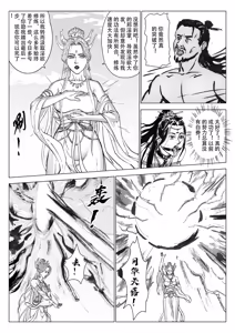 Page 10 of 缚仙之行-启程 - preview thumbnail