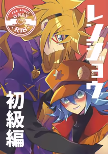 Renjou shokyu-hen — hentai manga cover on Fhentai