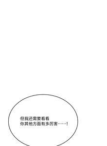 Page 8 of 飞机杯女神连线中 Wireless Onahole - Chapter 50 机翻 - preview thumbnail