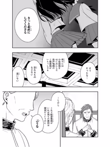 Page 66 of 淫らな邪教に巣喰うモノ 第04巻 - preview thumbnail