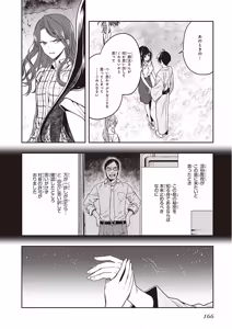 Page 168 of この島には淫らで邪悪なモノが棲む 第09巻 - preview thumbnail