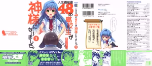 Page 2 of 人生偏差値48の高校生が神様になりました。 第01巻 - preview thumbnail