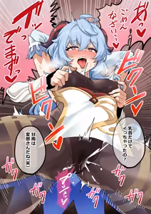 Page 3 of 全然休まない甘雨ちゃんに乳首攻めの刑 - preview thumbnail