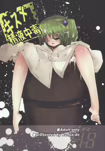 Kisume Seieki Chuudoku — hentai manga cover on Fhentai