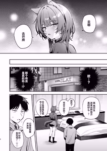 Page 8 of Oogami-san to Hishokusha no Ore | 大狼同学与被吃掉的我 (decensored) - preview thumbnail